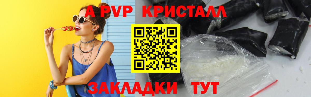 Альфа ПВП крисы CK Черногорск