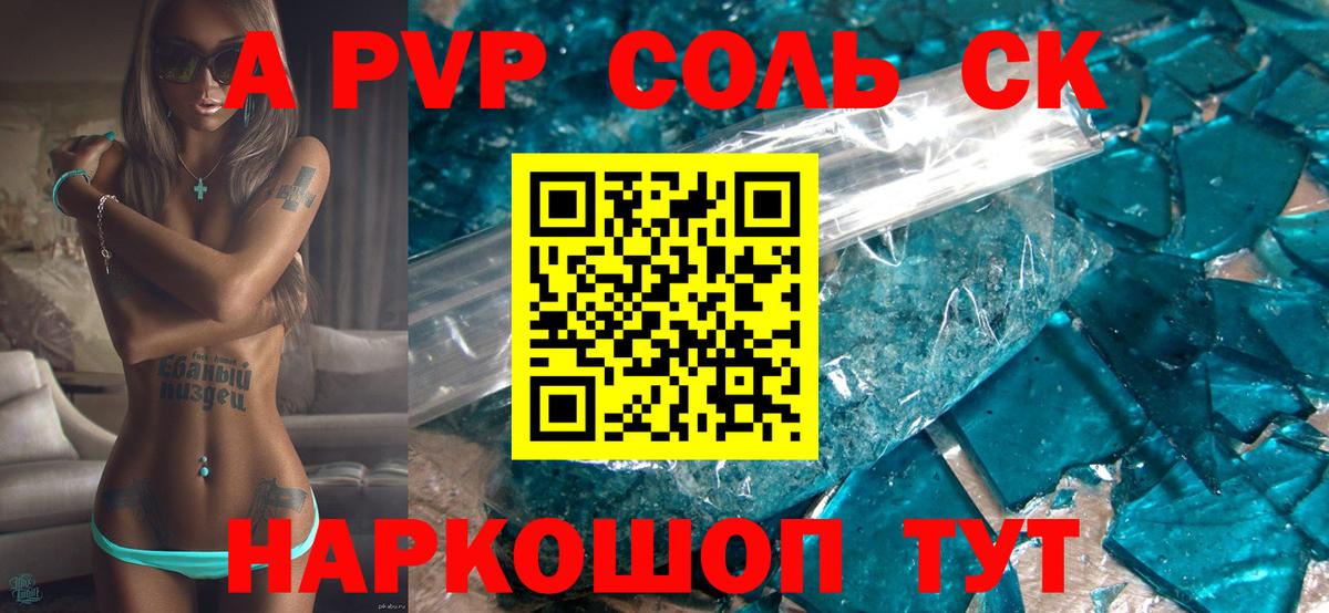 Alfa_PVP Соль  Alpha-PVP Crystall  магазин    Черногорск  Вход с VPN  A PVP кристаллы  A-PVP 