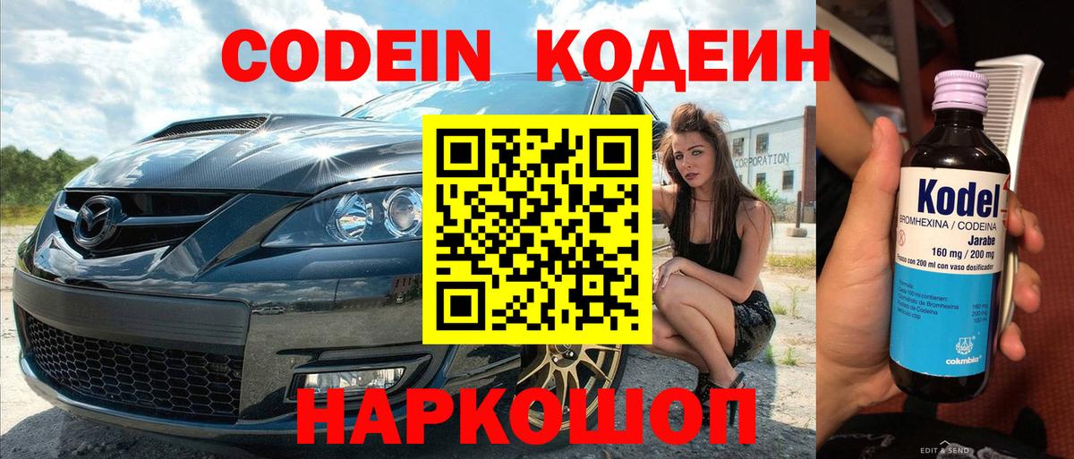 Кодеиновый сироп Lean Purple Drank Черногорск