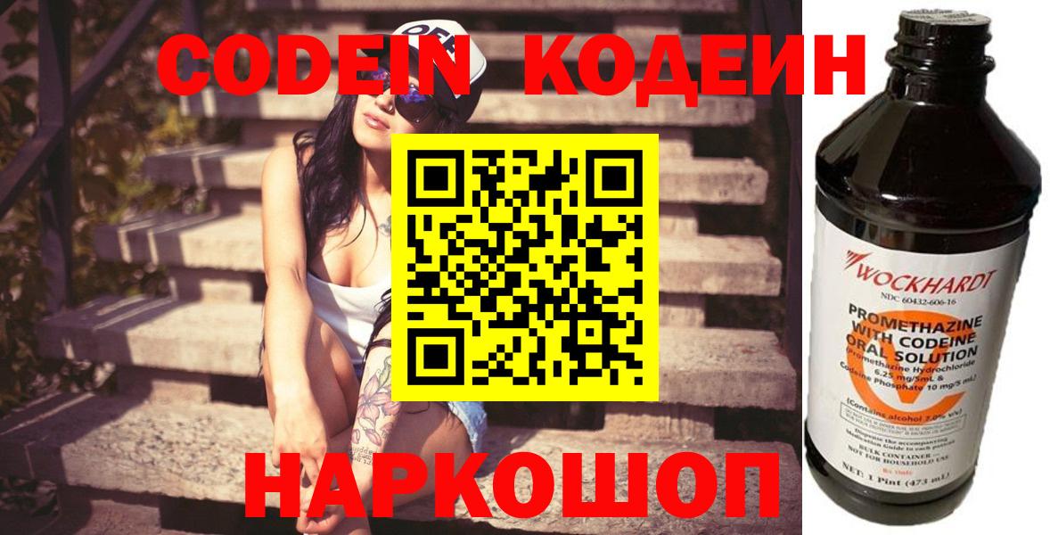 Черногорск  Кодеин напиток Lean (лин)  Вход с VPN 