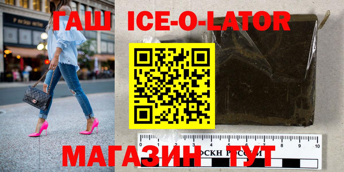 Гашиш  Вход с VPN  Черногорск  ГАШИШ Ice-O-Lator  ГАШ Изолятор 