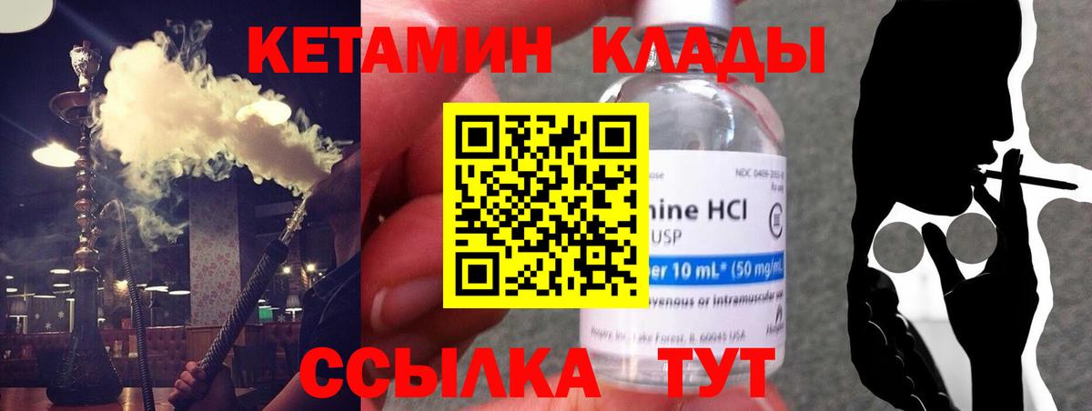 Черногорск  КЕТАМИН VHQ  Вход с VPN 