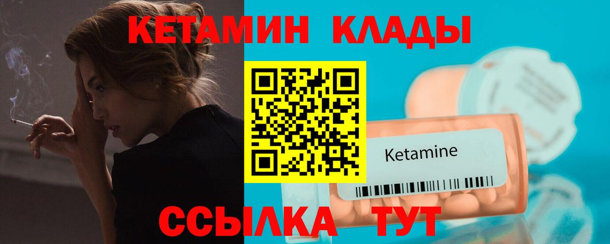КЕТАМИН VHQ Черногорск