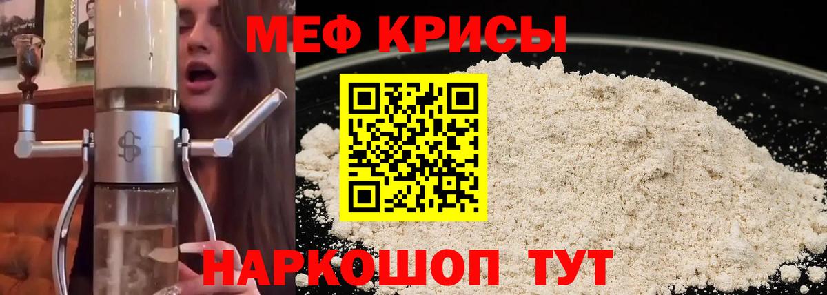 Меф мяу мяу  Черногорск