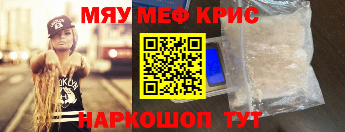 МЯУ-МЯУ VHQ  Вход с VPN  МЯУ-МЯУ кристаллы  Черногорск 