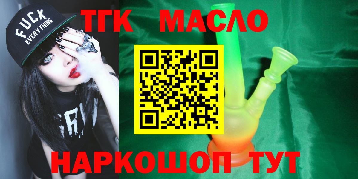ТГК жижа  ТГК Wax  Черногорск  Вход с VPN 